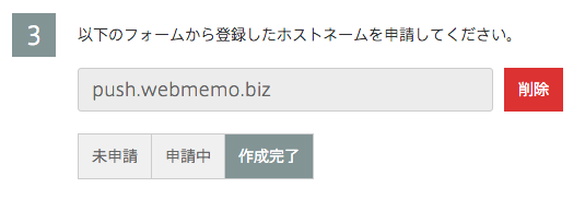ホストネーム入力完了
