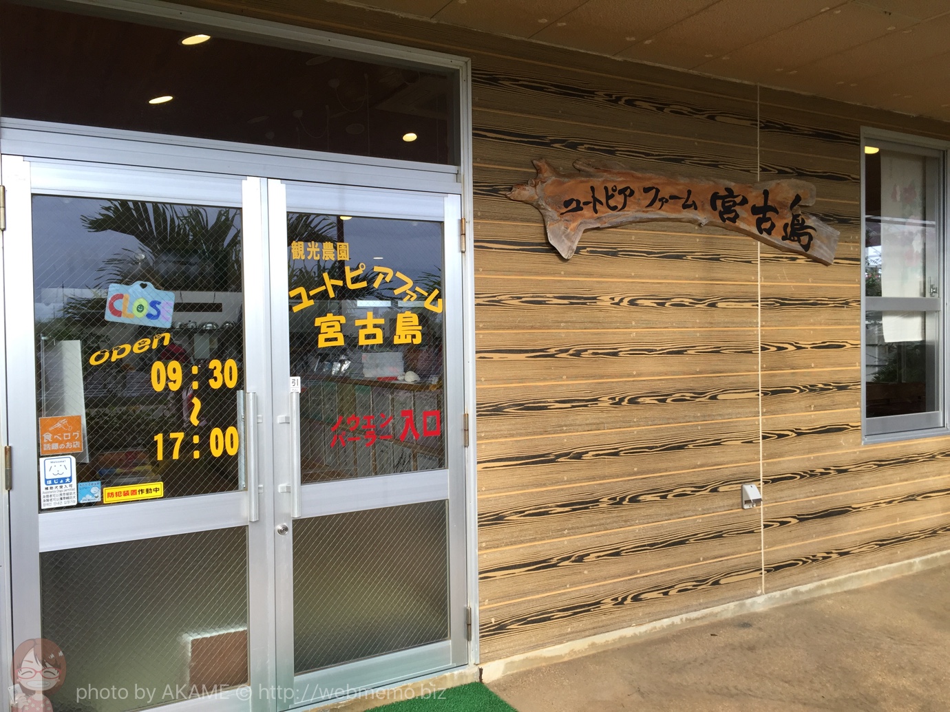 ユートピアファーム宮古島 入り口