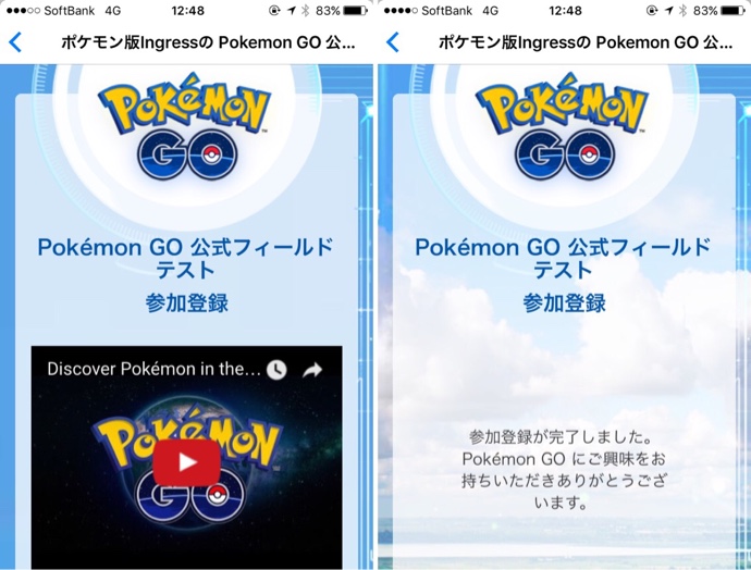 Pokemon GO 公式フィールドテスト