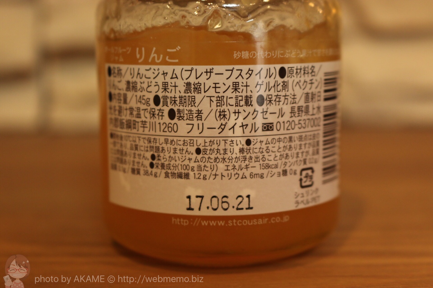 サンクゼール りんごジャム 原材料
