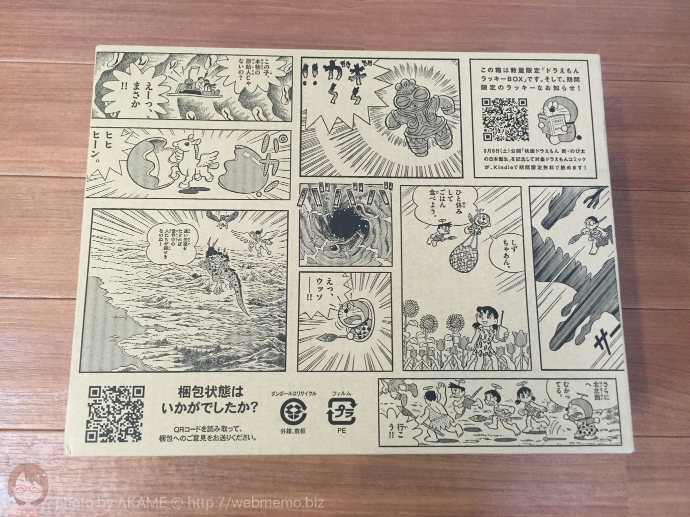 Amazon ドラえもんボックス