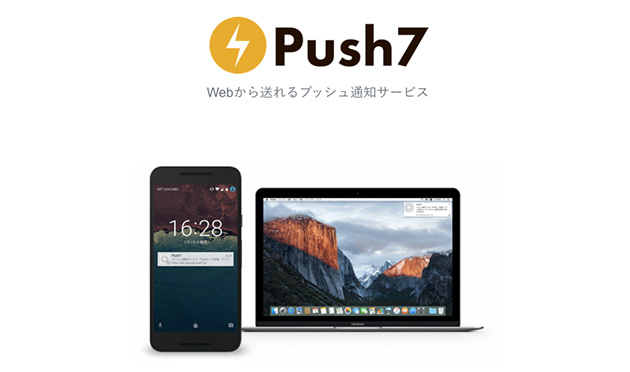 あかめ女子のwebメモ Push7に対応!