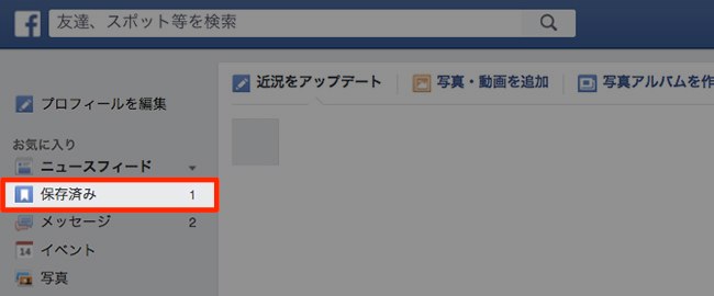 保存した記事を見る方法