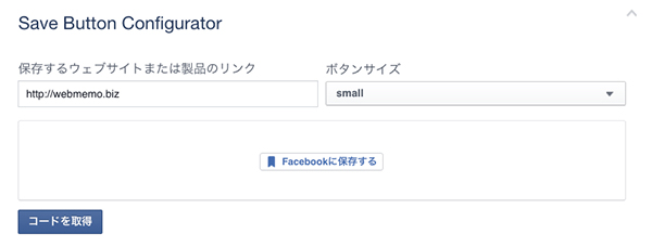 Save Buttonのコード取得