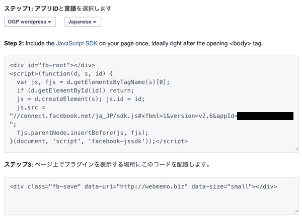 Save Buttonのコード埋め込み