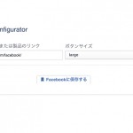 [Å] Facebookに保存するボタン「Save Button」をWordPressに埋め込む方法