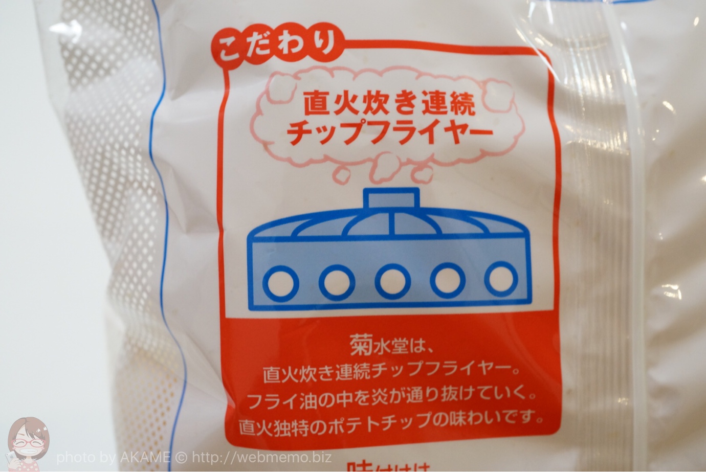 直火炊き連続チップフライヤー