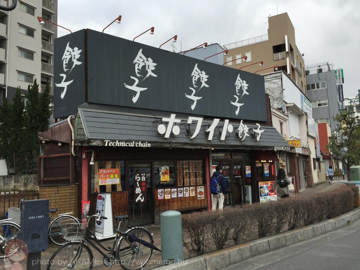 ホワイト餃子 はながさ 本川越店 外観