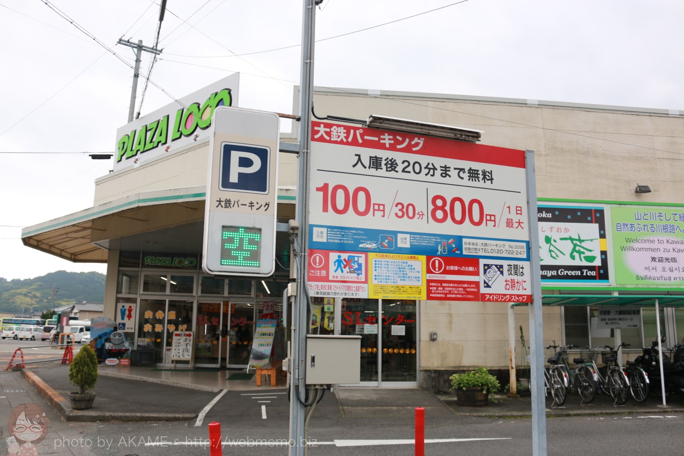 コインパーキング 最大800円