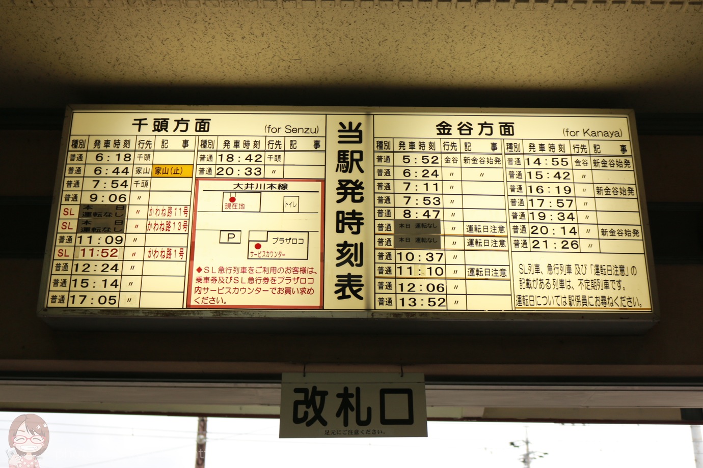 時刻表