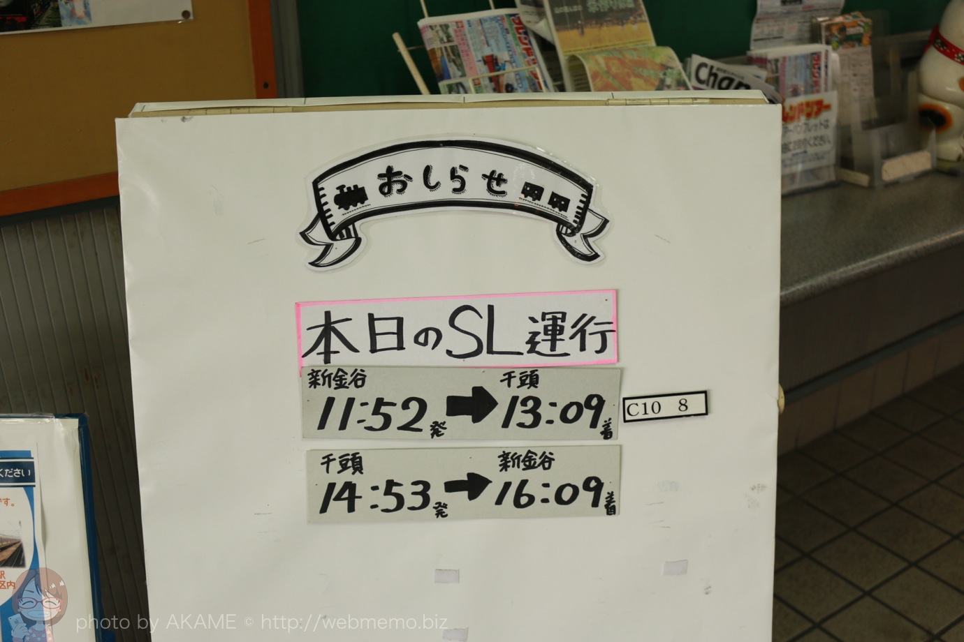 本日のSL運行