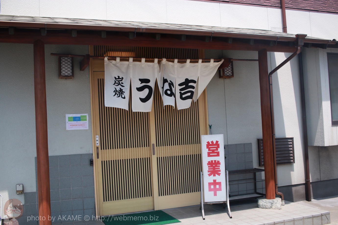 うな吉 外観