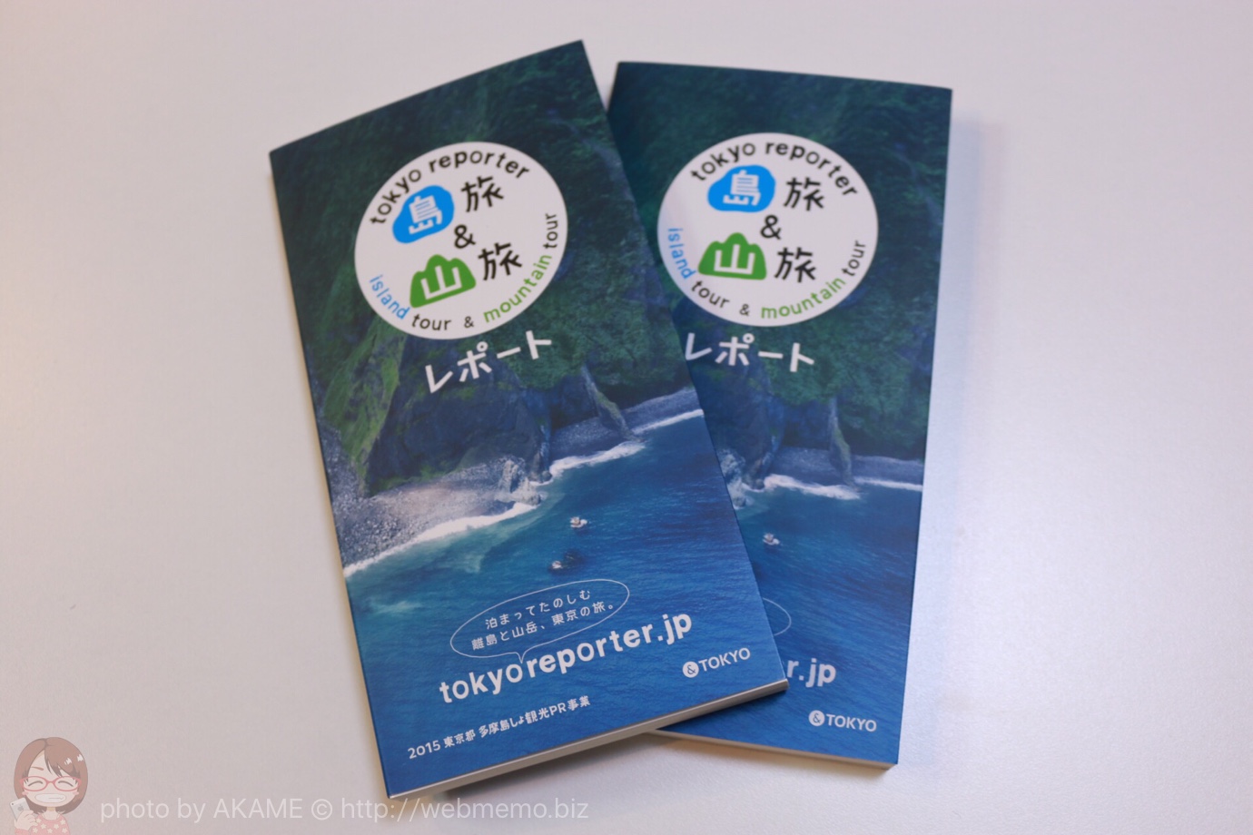 tokyo reporter 島旅&山旅
