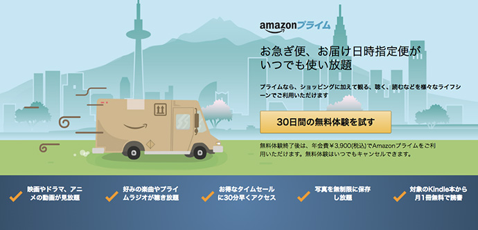 Amazonプライム会員で感じているメリットと体験談