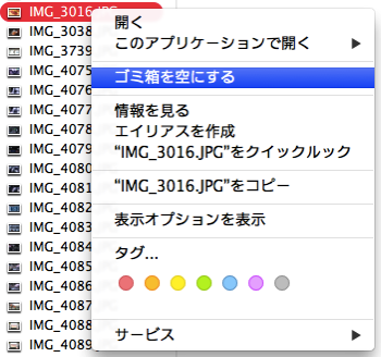 ゴミ箱を空にする