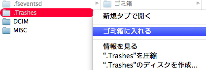 .Trashesフォルダの削除