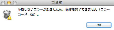 .Trashes エラー
