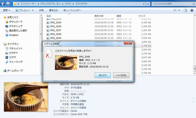 Windows機による写真の削除