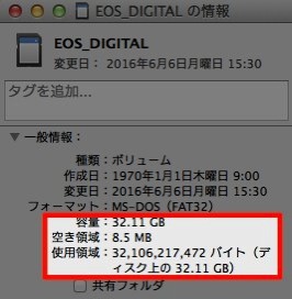 カードのプロパティ・空き容量