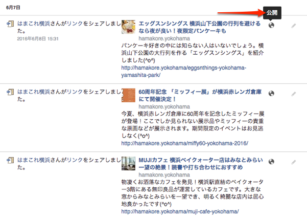 Facebookページ アクティビティログの確認