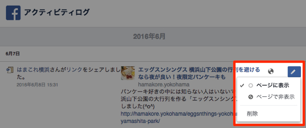 Facebookページ 公開にする