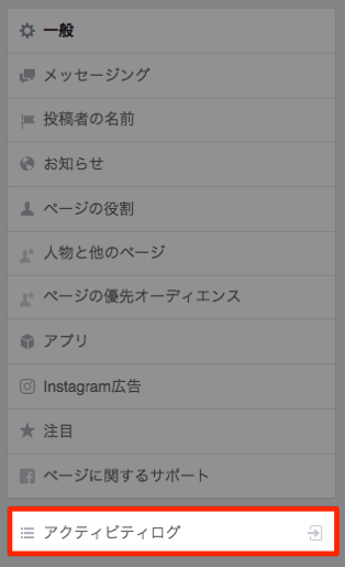 アクティビティログの表示方法