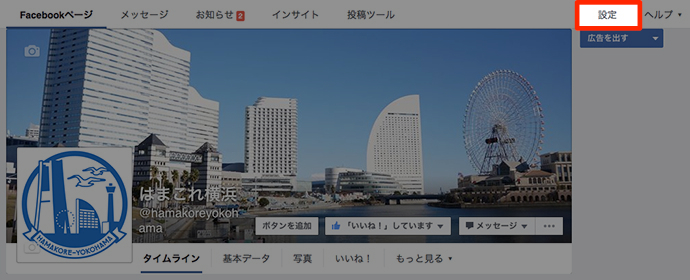 Facebookページの設定