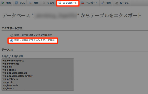 テムルのコントロールパネルから「phpMyAdmin」にログインして該当のデータをエクスポート