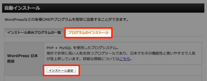 エックスサーバ WordPress自動インストール