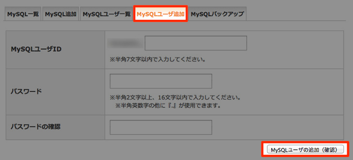 MySQLユーザ追加