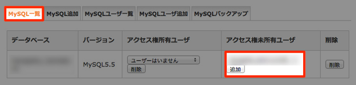 クセス権未所有ユーザから先ほど作成したユーザIDを選び追加