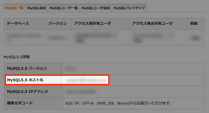 DB_HOSTの確認