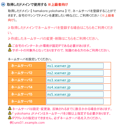 取得したドメインで使用する