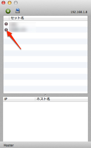 hosterをONにする
