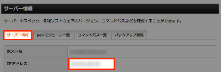 IPの確認