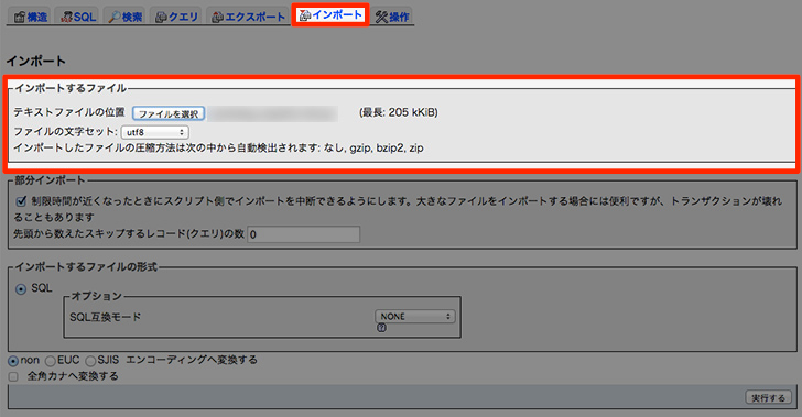 データベースにインポート