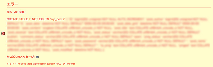 wp-posts エラーの症状