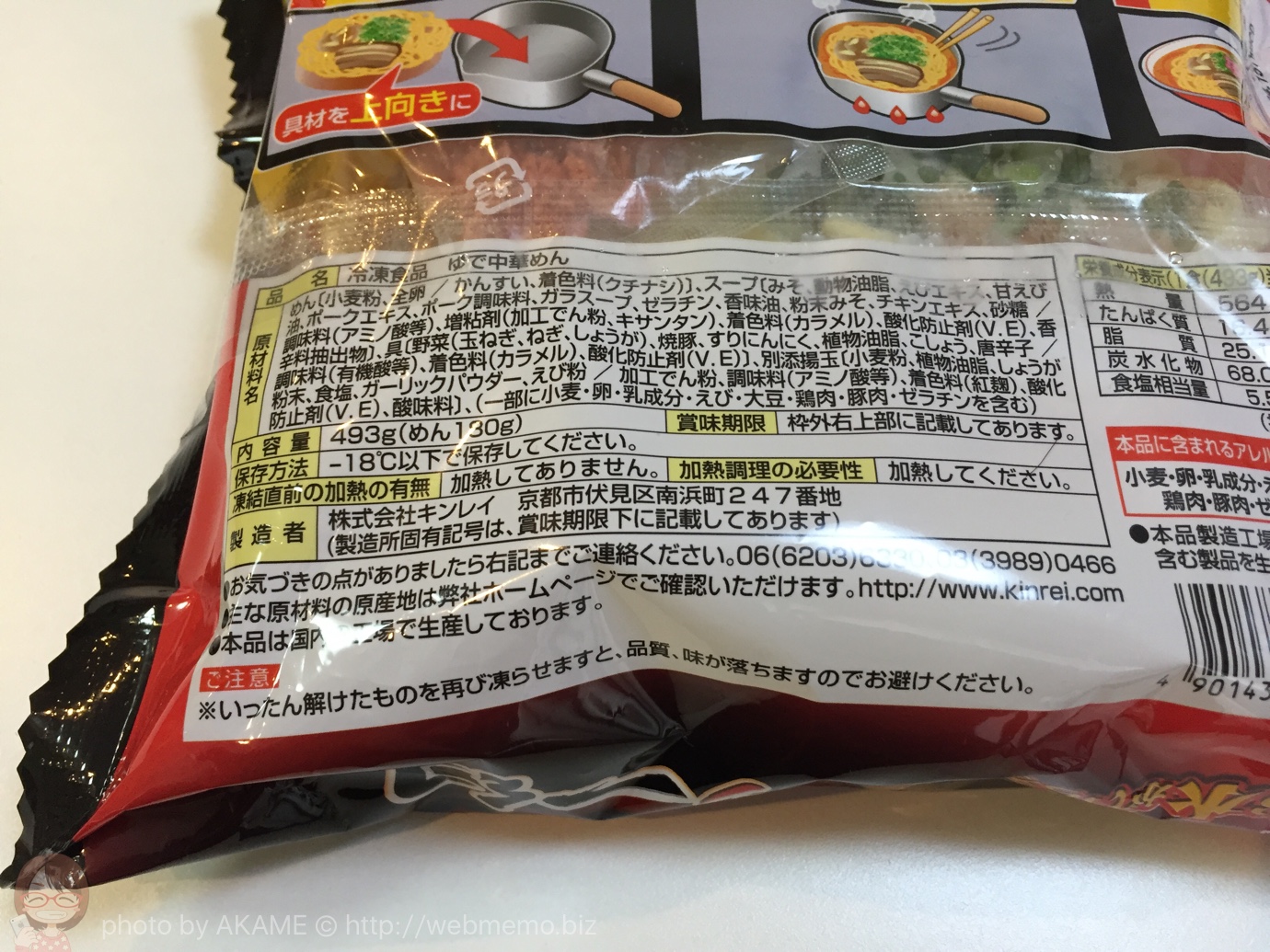 一幻 原材料名や内容量