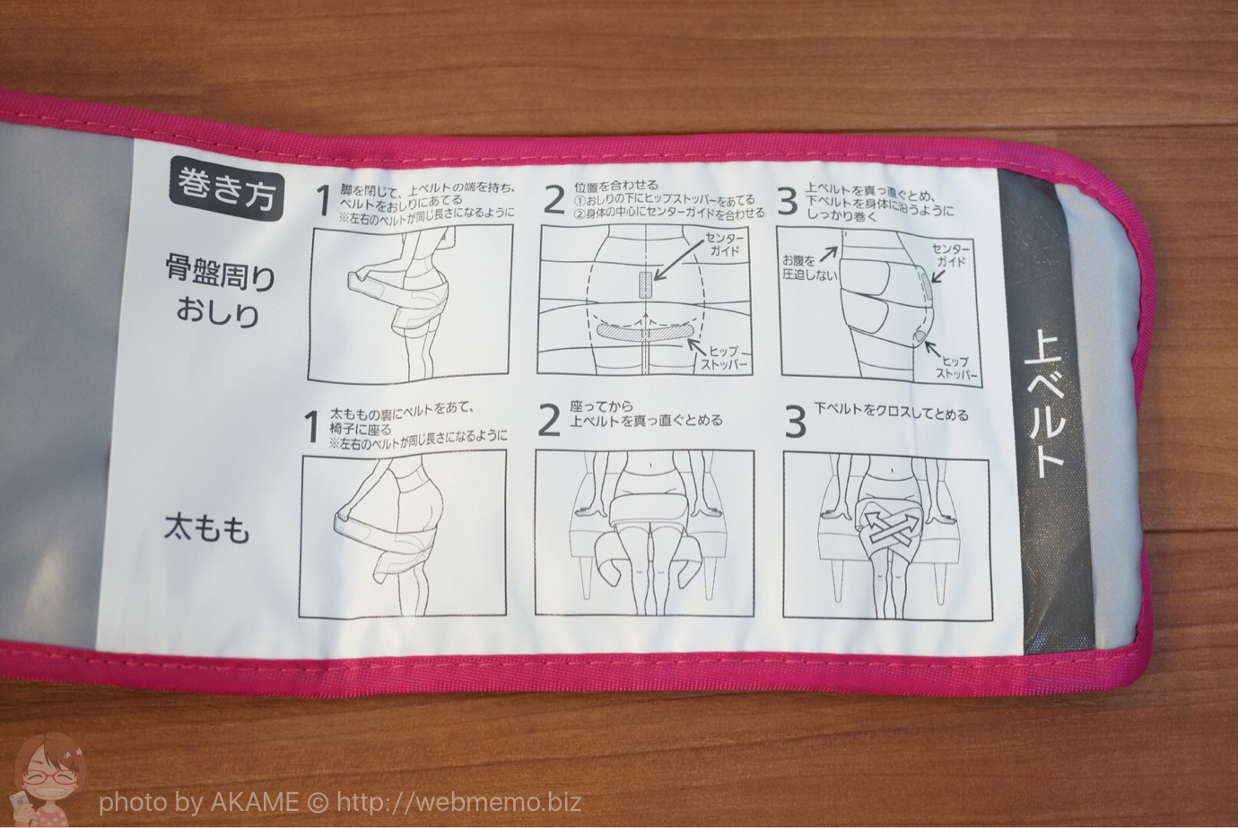 骨盤おしりリフレ 使用した感想