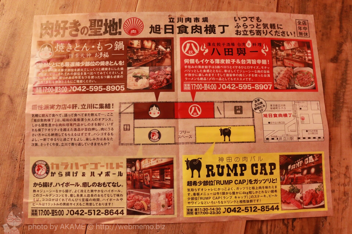 旭日食肉横丁のフロアマップ