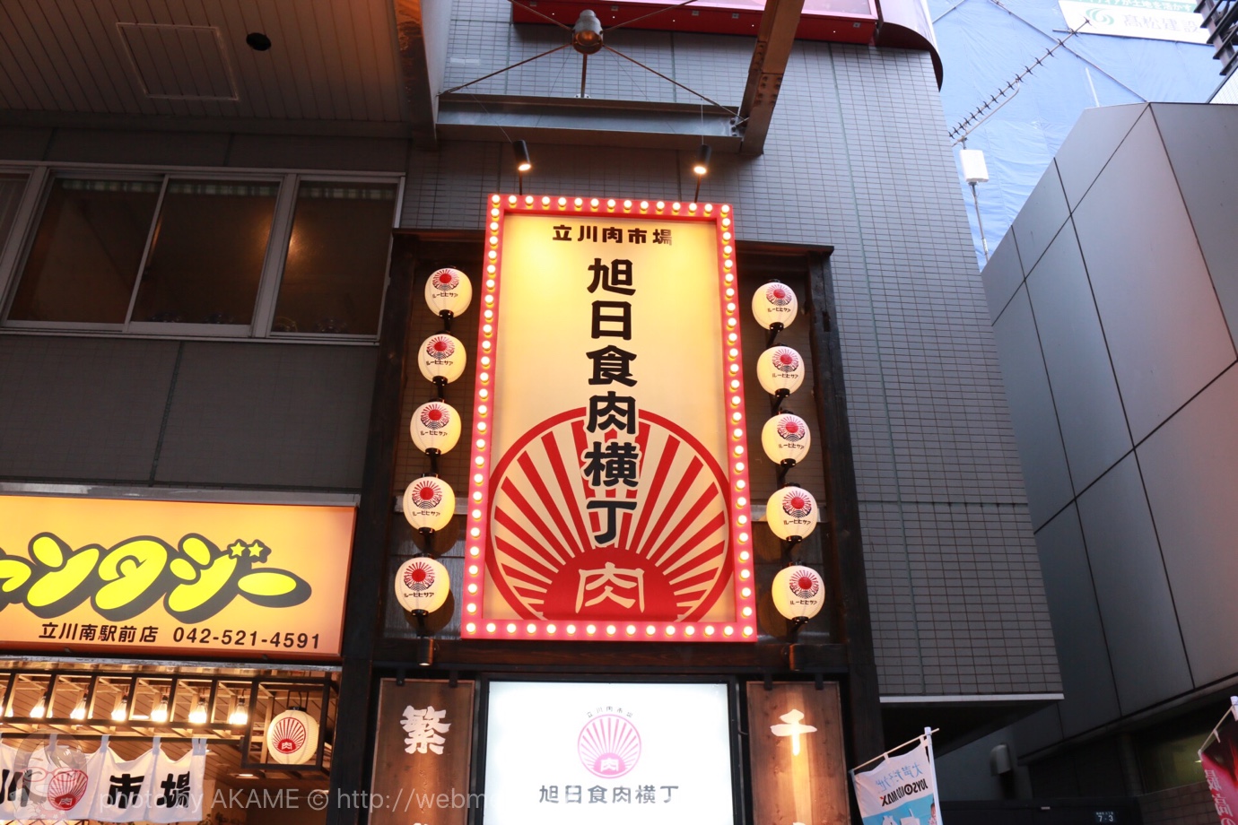 旭日食肉横丁の看板
