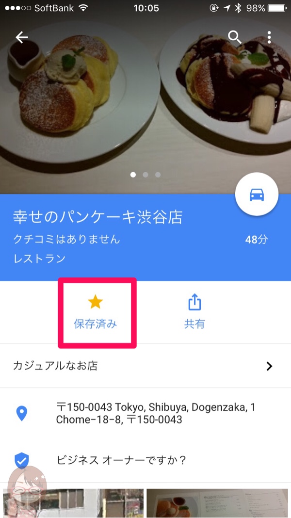星マークのつけ方 保存方法
