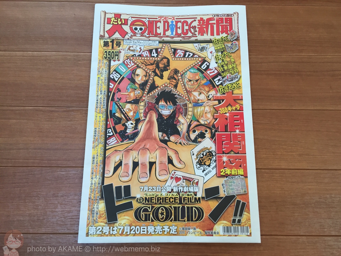 大ONE PIECE新聞 第1号