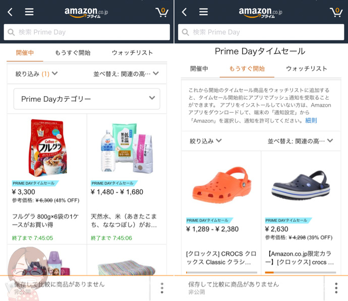 Amazonプライムデー