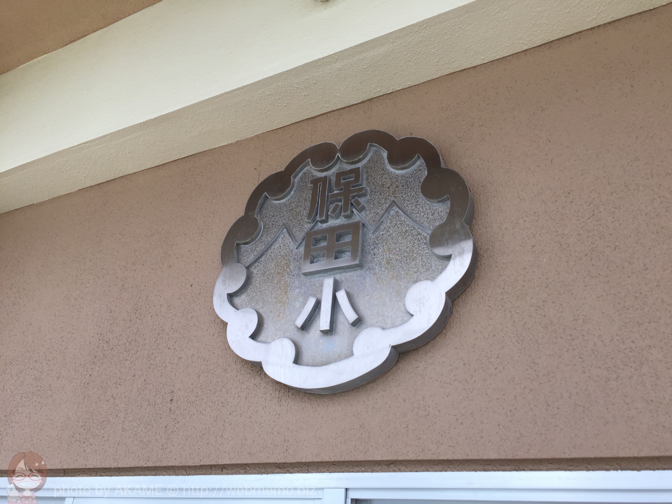 保田小学校 校章