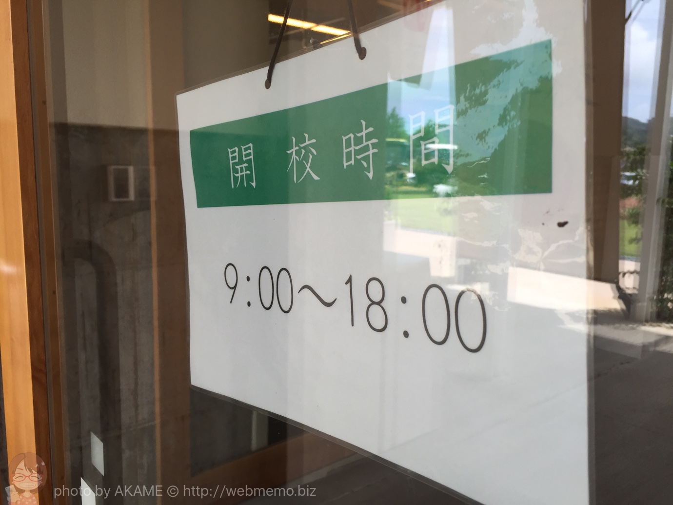 開校時間