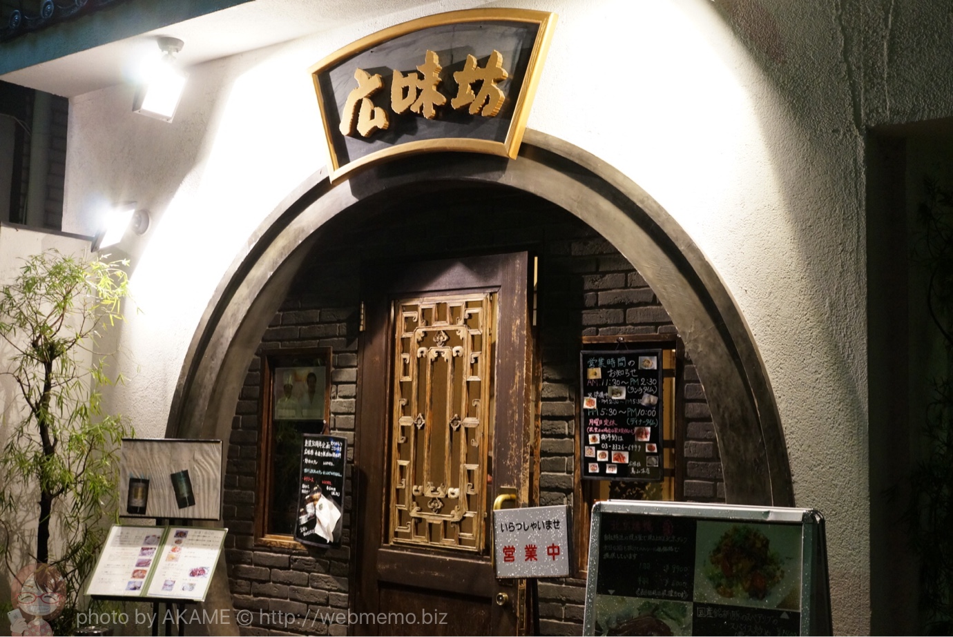 広味坊 千歳烏山本店 外観