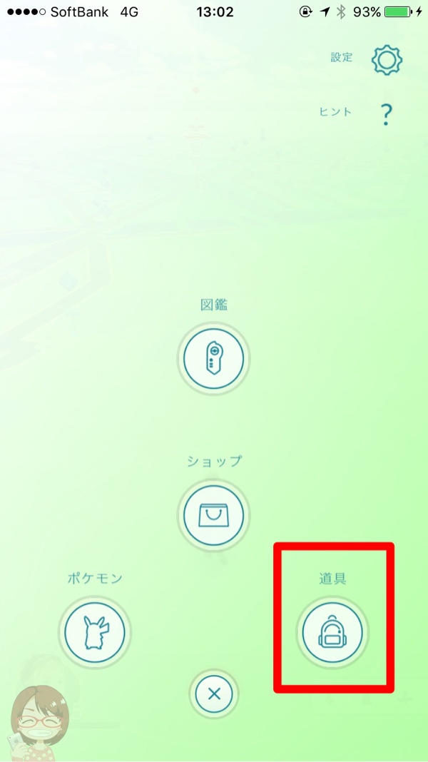 アイテムを捨てる・使う方法