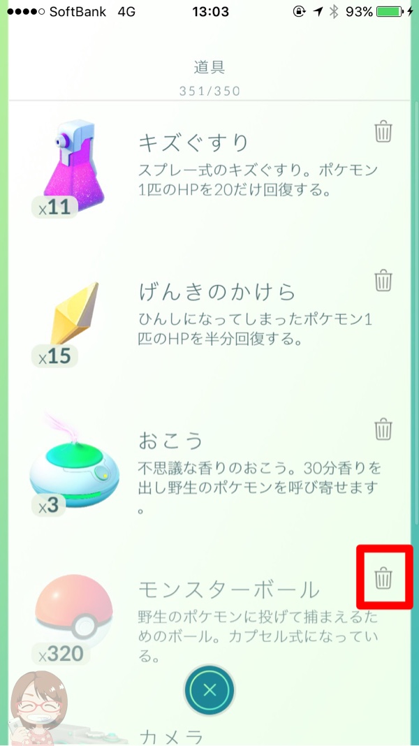 アイテムを捨てる・使う方法