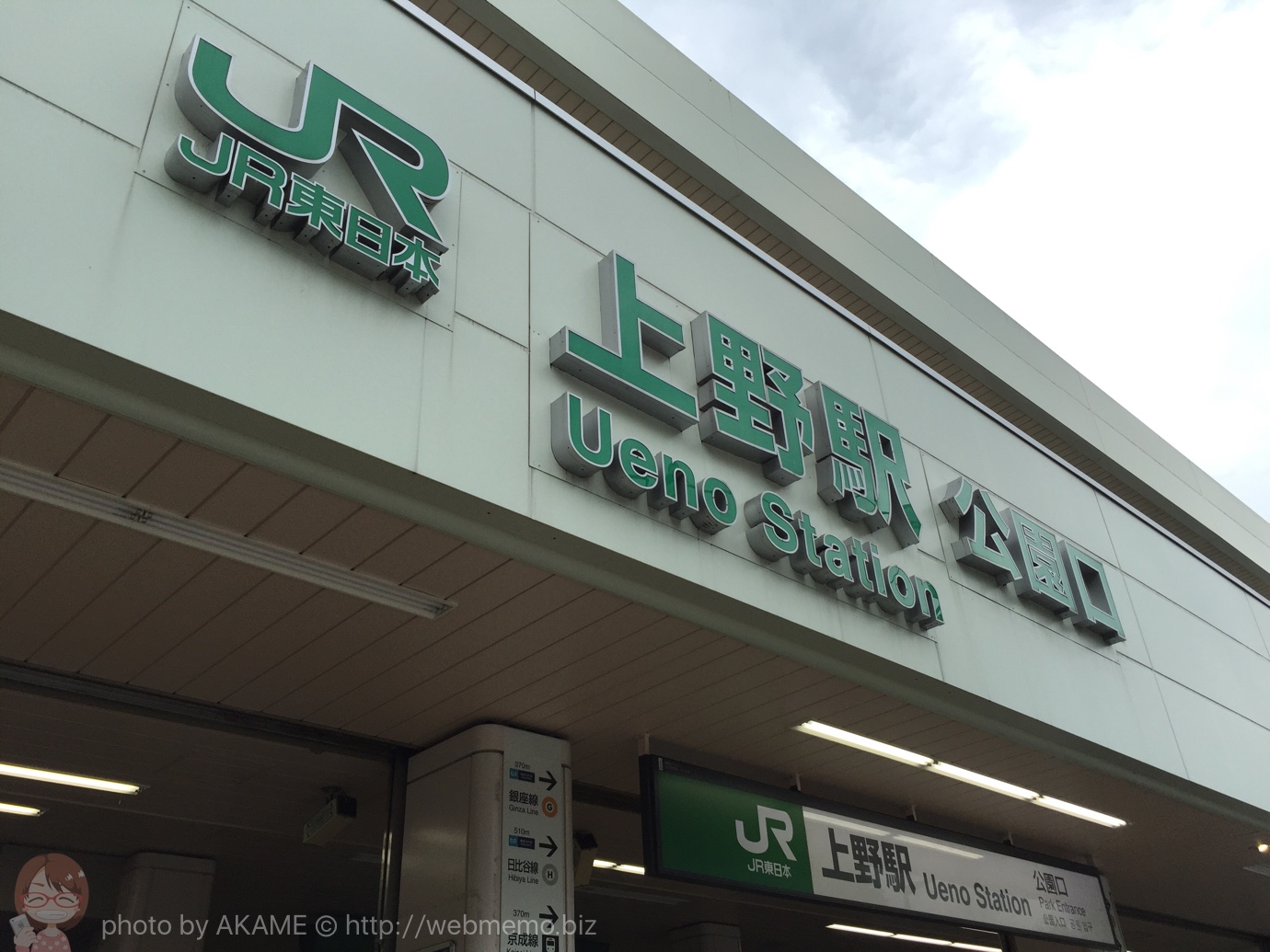 上野駅 公園口